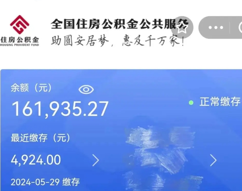宣威住房公积金可以取出来用吗（住房公积金能取用吗）