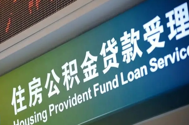 宣威住房公积金提取（2020年公积金提取流程）